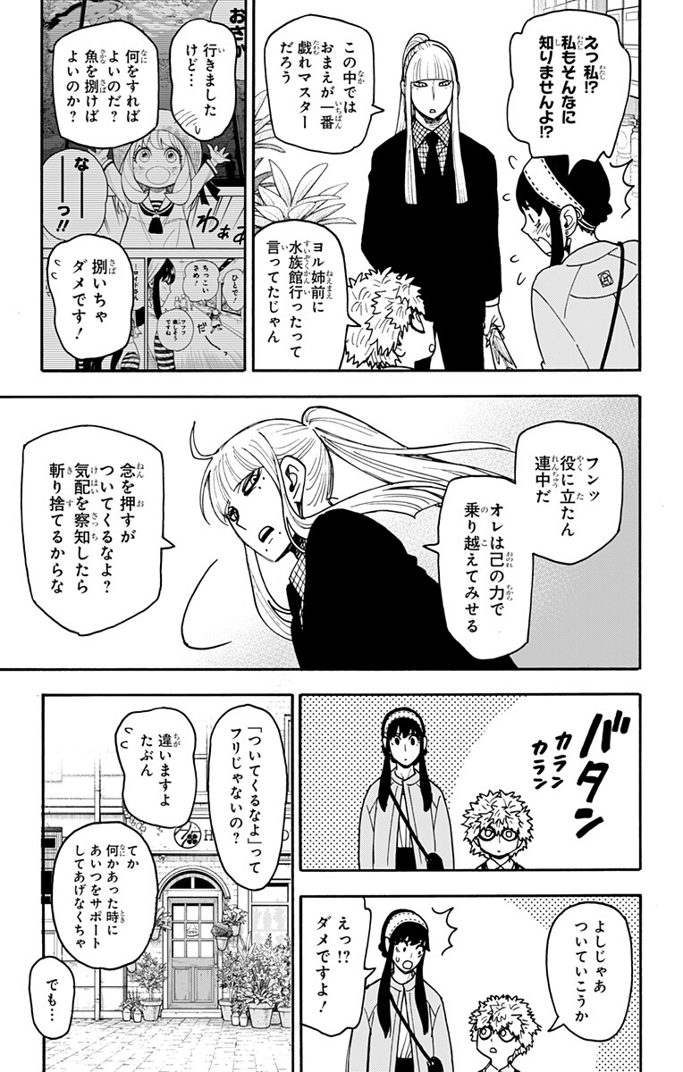 スパイファミリー Chap 142 - Next Chap 143