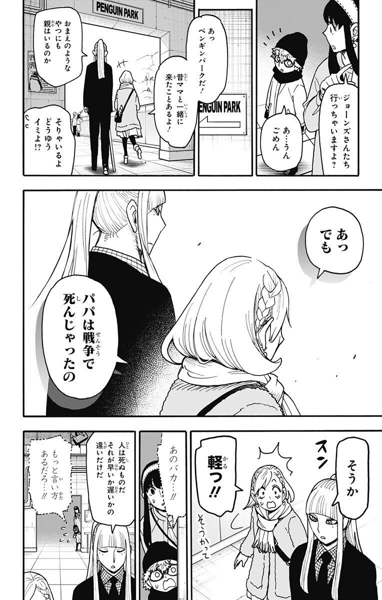 スパイファミリー Chap 142 - Next Chap 143