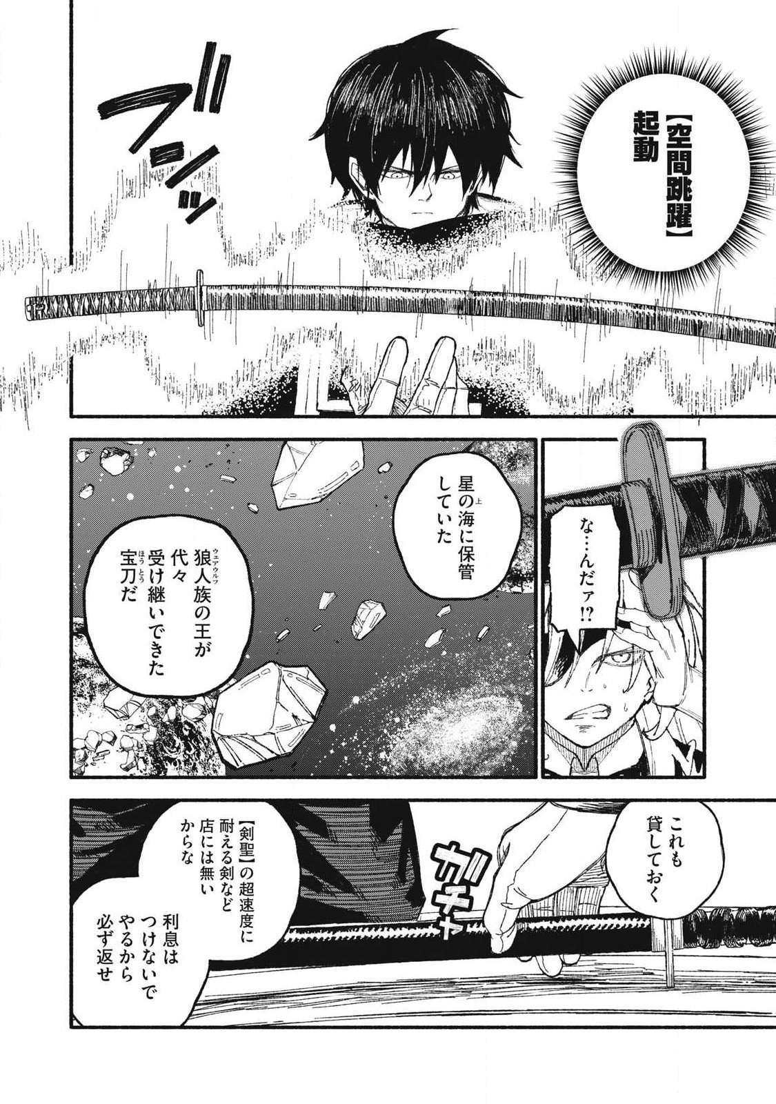 技巧貸与<スキル・レンダー>のとりかえし~トイチって最初に言ったよな Chap 128 - Next Chap 129