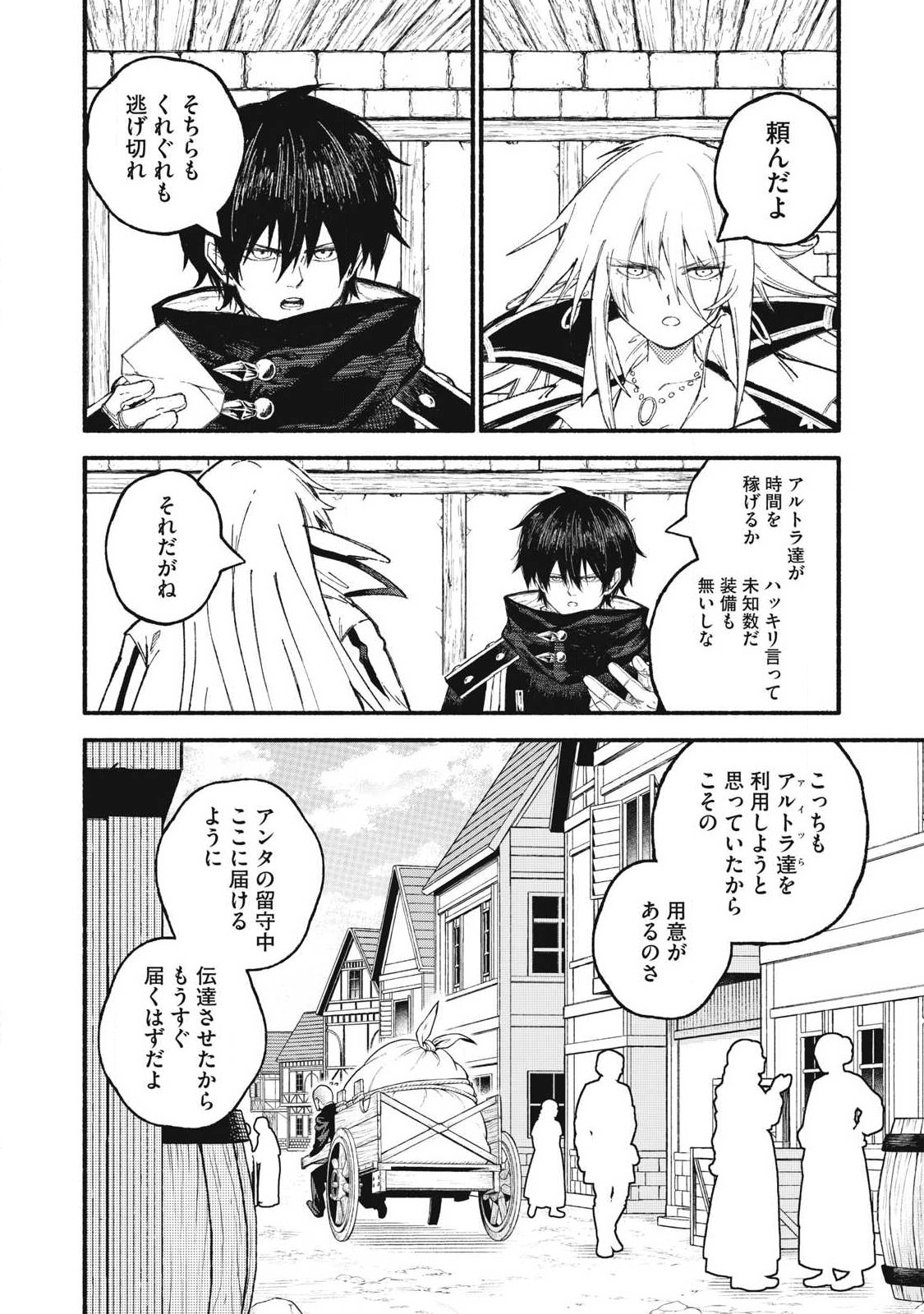 技巧貸与<スキル・レンダー>のとりかえし~トイチって最初に言ったよな Chap 128 - Next Chap 129