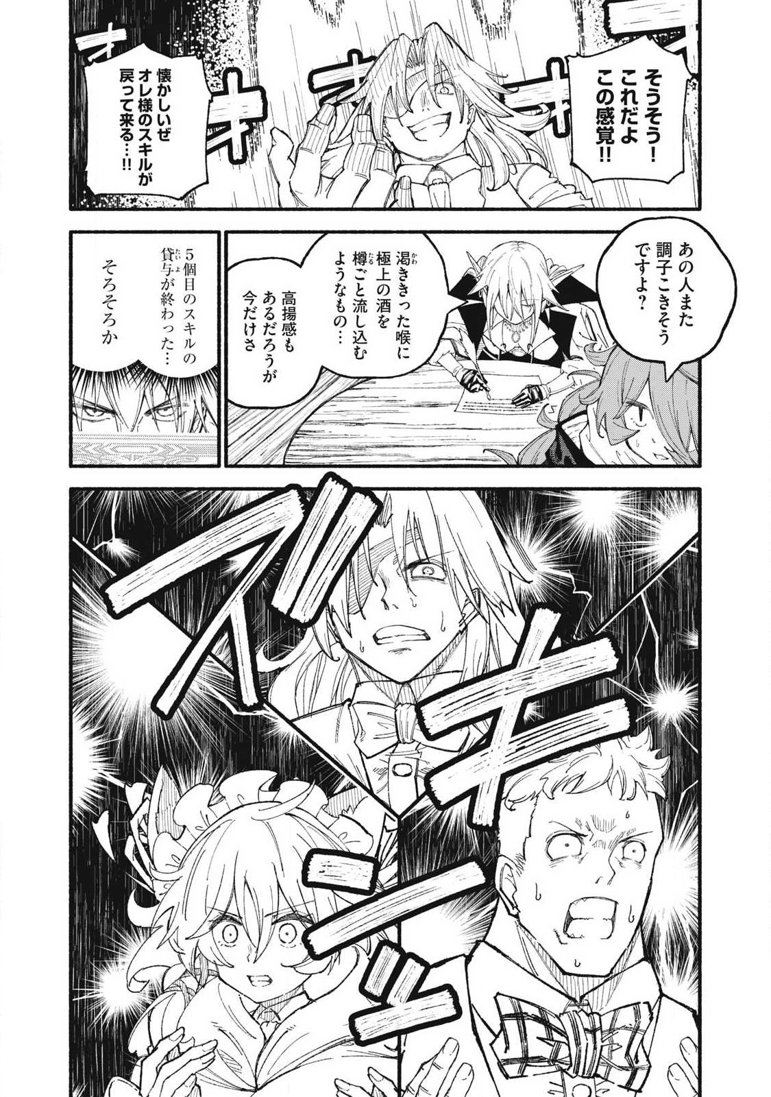 技巧貸与<スキル・レンダー>のとりかえし~トイチって最初に言ったよな Chap 128 - Next Chap 129