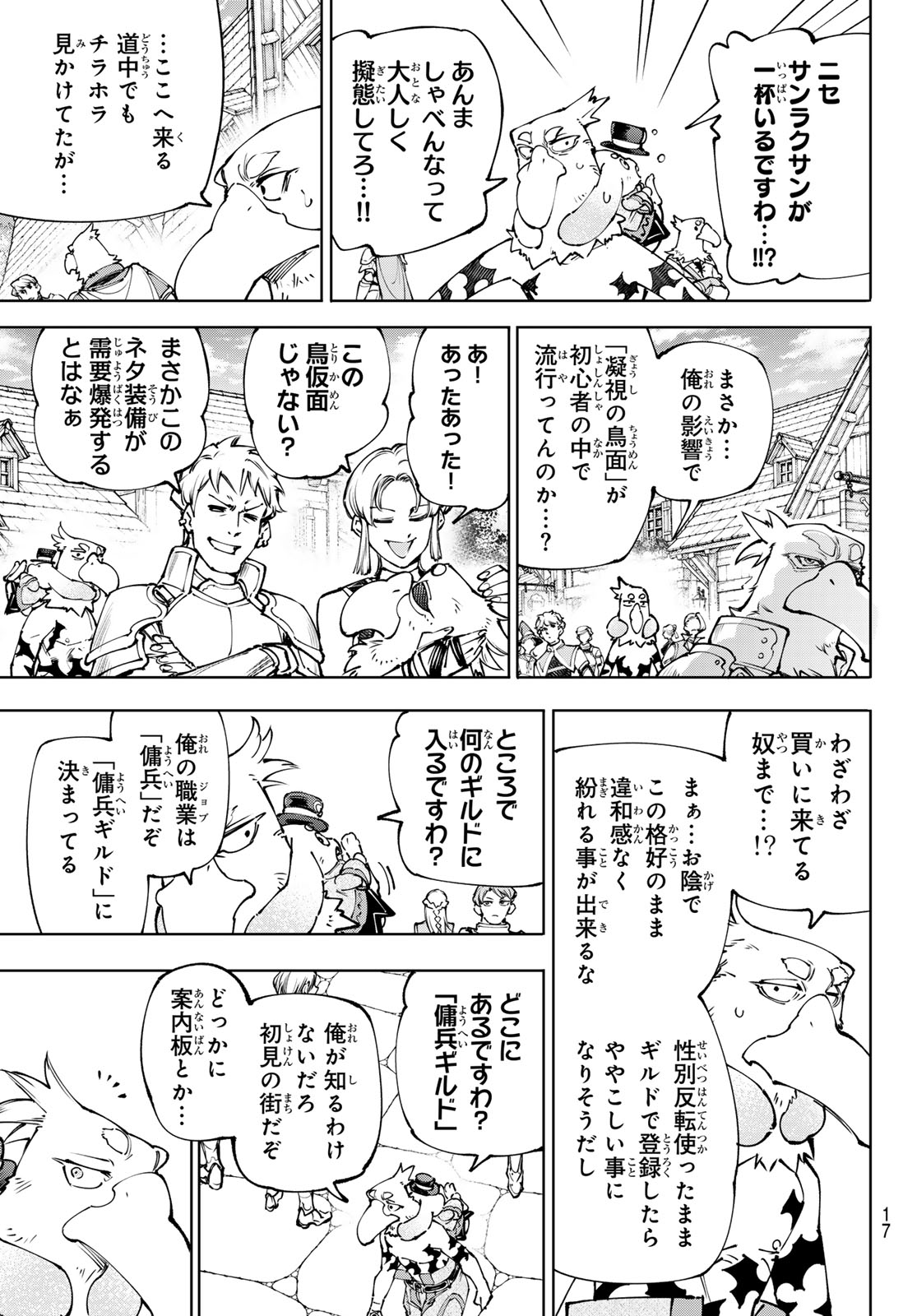 シャングリラ・フロンティア〜クソゲーハンター、神ゲーに挑まんとす〜raw Chap 283 - Next Chap 284
