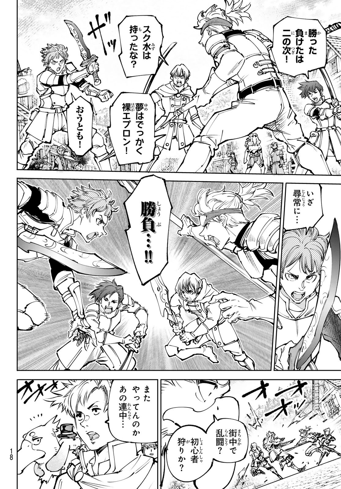 シャングリラ・フロンティア〜クソゲーハンター、神ゲーに挑まんとす〜raw Chap 283 - Next Chap 284