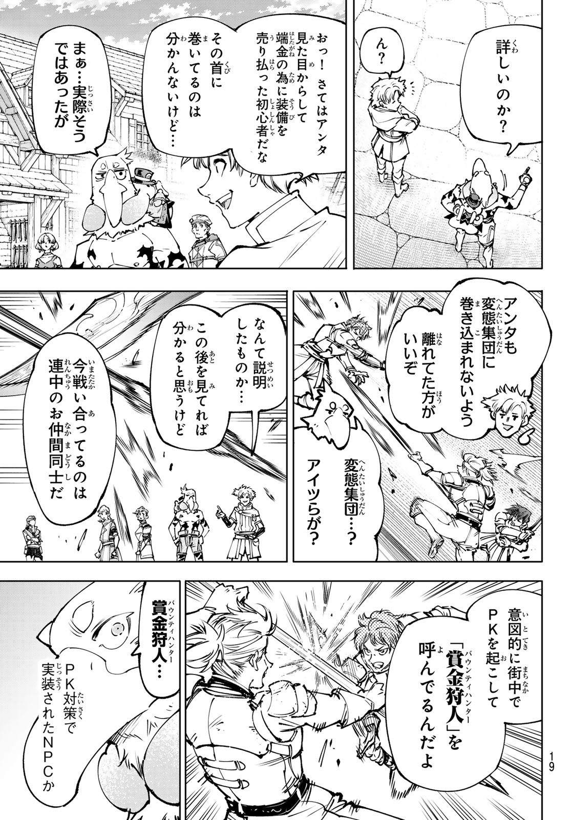 シャングリラ・フロンティア〜クソゲーハンター、神ゲーに挑まんとす〜raw Chap 283 - Next Chap 284