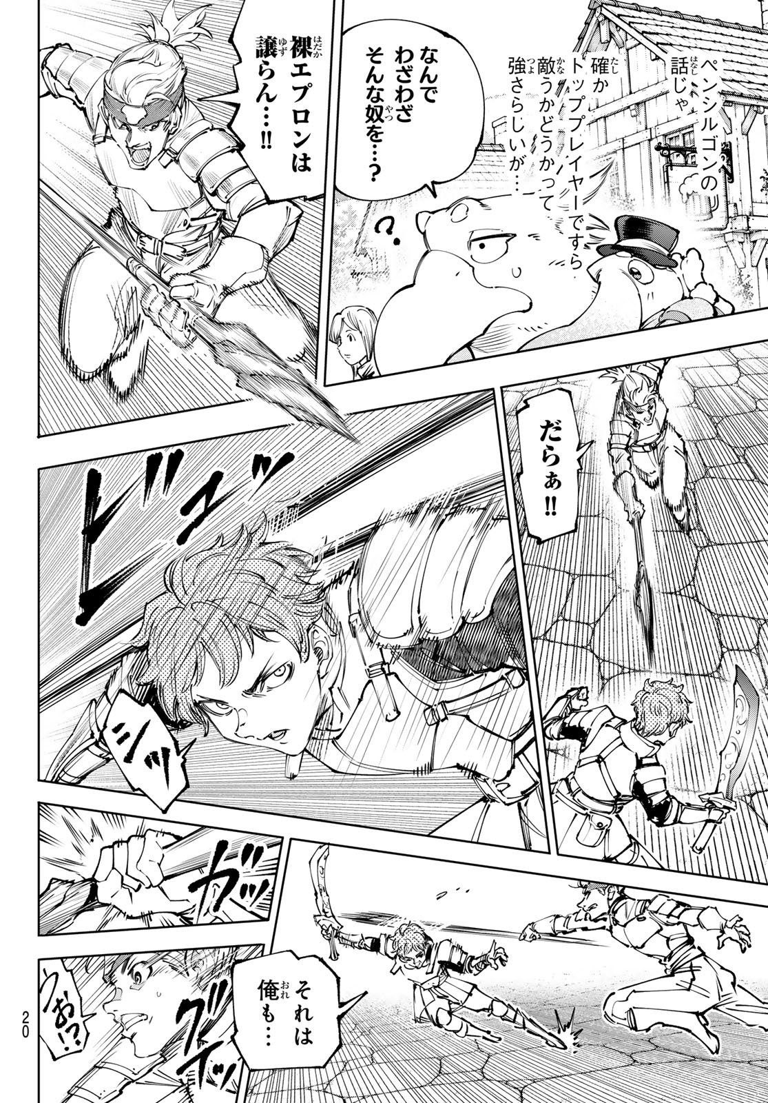 シャングリラ・フロンティア〜クソゲーハンター、神ゲーに挑まんとす〜raw Chap 283 - Next Chap 284