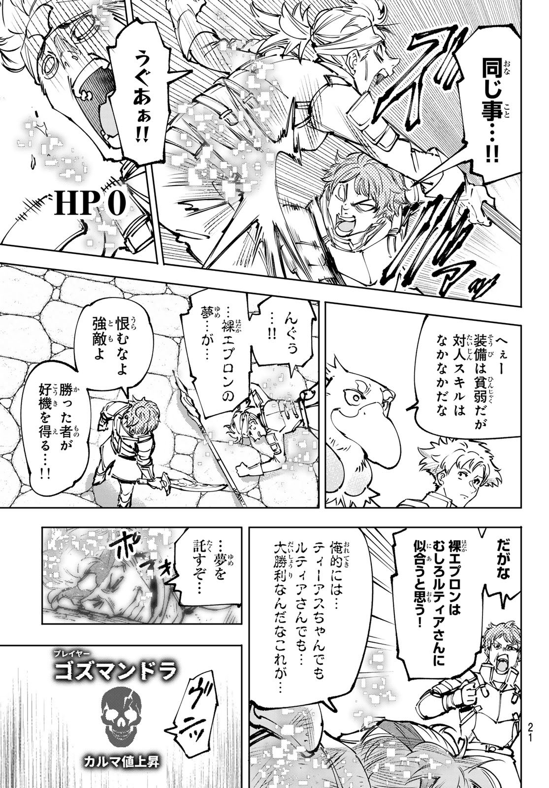 シャングリラ・フロンティア〜クソゲーハンター、神ゲーに挑まんとす〜raw Chap 283 - Next Chap 284
