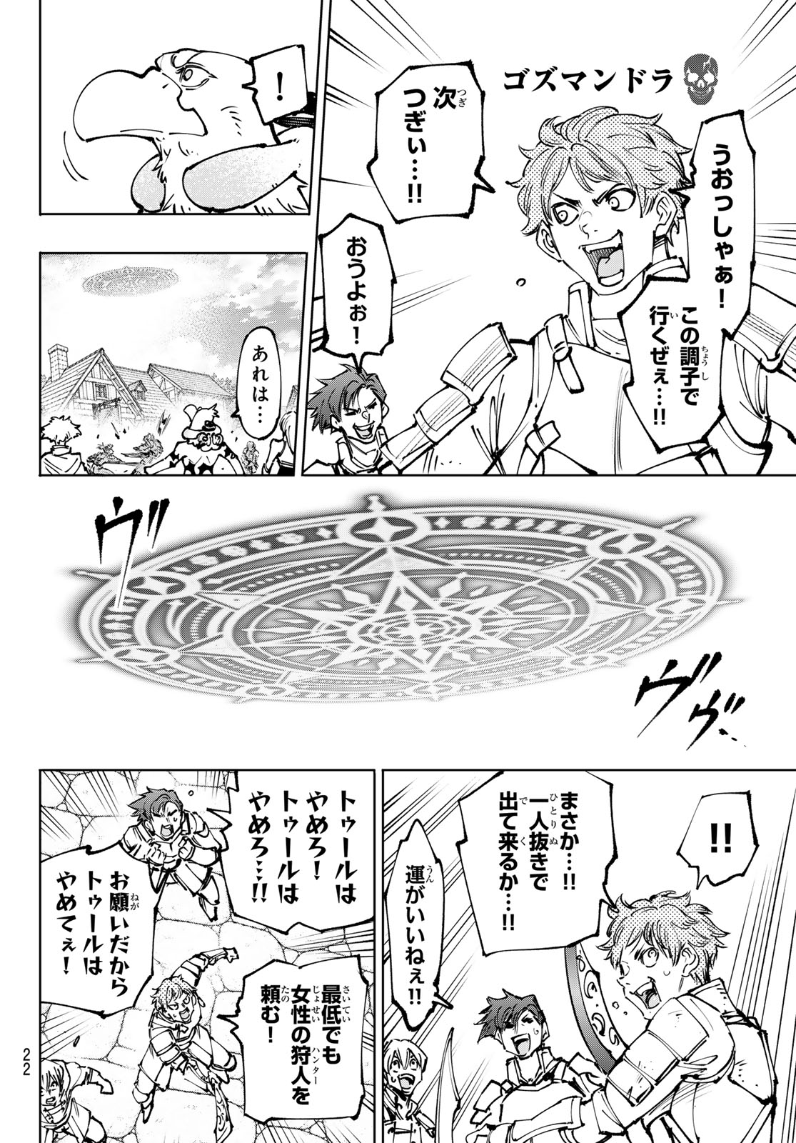 シャングリラ・フロンティア〜クソゲーハンター、神ゲーに挑まんとす〜raw Chap 283 - Next Chap 284