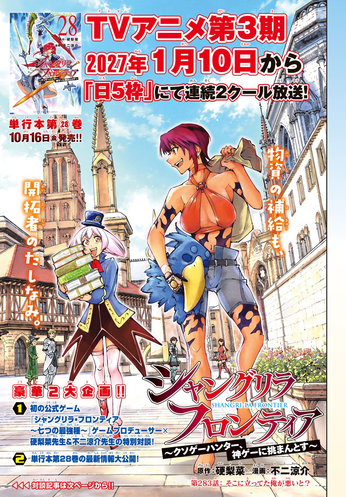 シャングリラ・フロンティア〜クソゲーハンター、神ゲーに挑まんとす〜raw Chap 283 - Next Chap 284