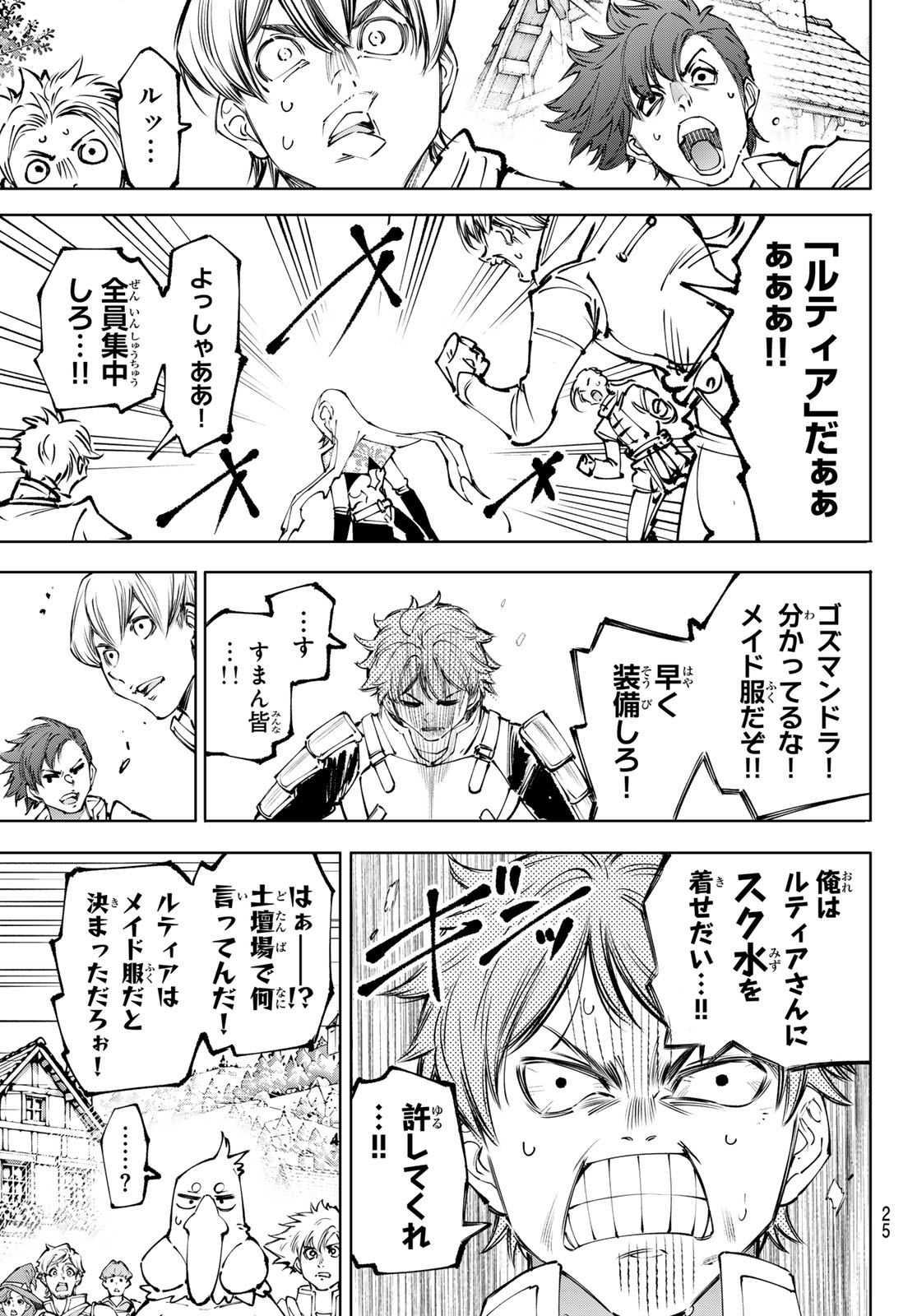 シャングリラ・フロンティア〜クソゲーハンター、神ゲーに挑まんとす〜raw Chap 283 - Next Chap 284