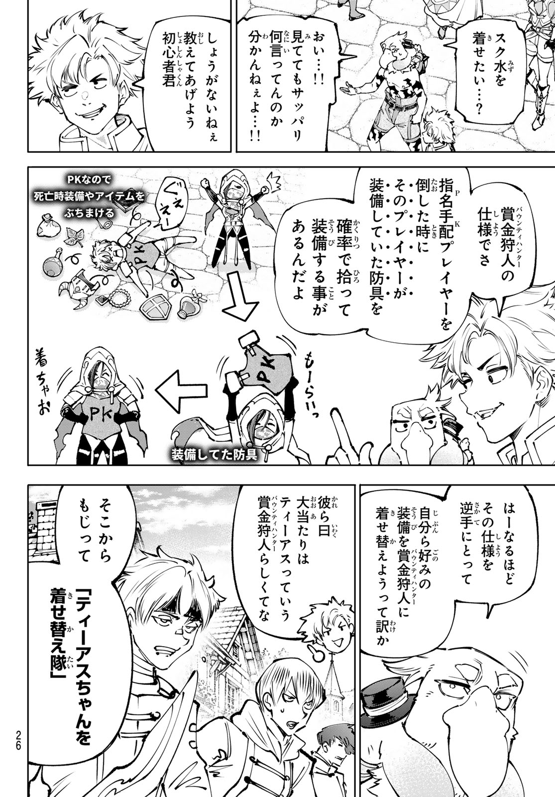シャングリラ・フロンティア〜クソゲーハンター、神ゲーに挑まんとす〜raw Chap 283 - Next Chap 284