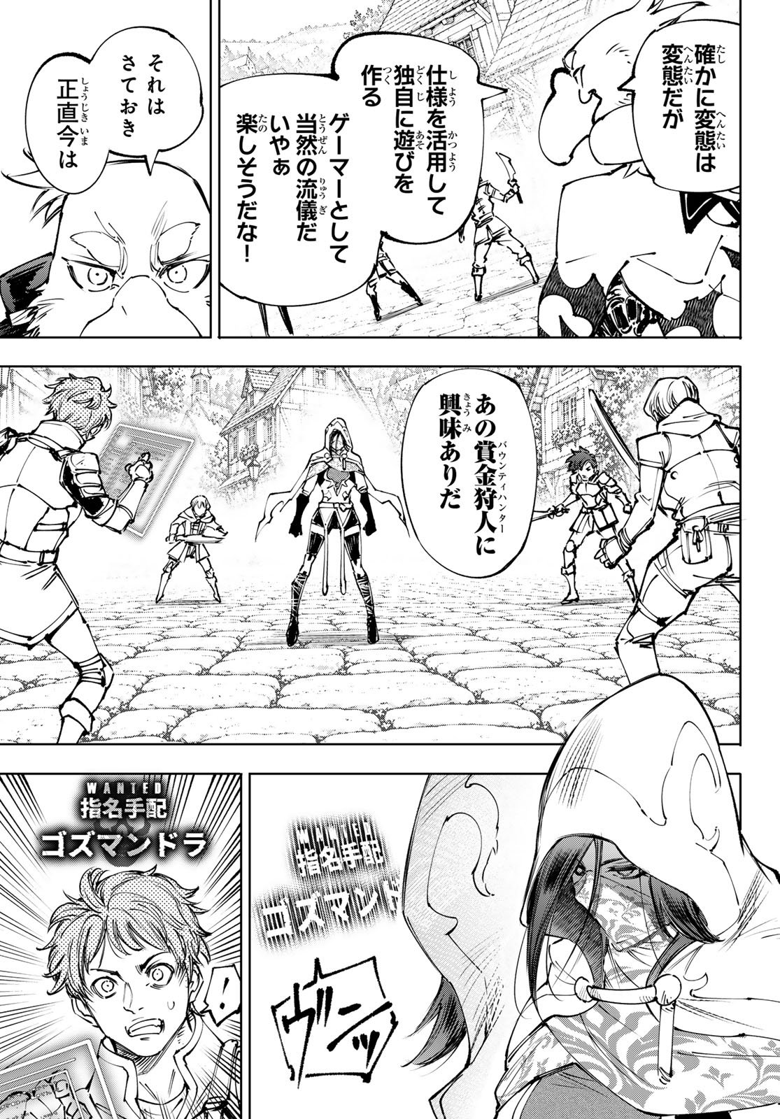 シャングリラ・フロンティア〜クソゲーハンター、神ゲーに挑まんとす〜raw Chap 283 - Next Chap 284