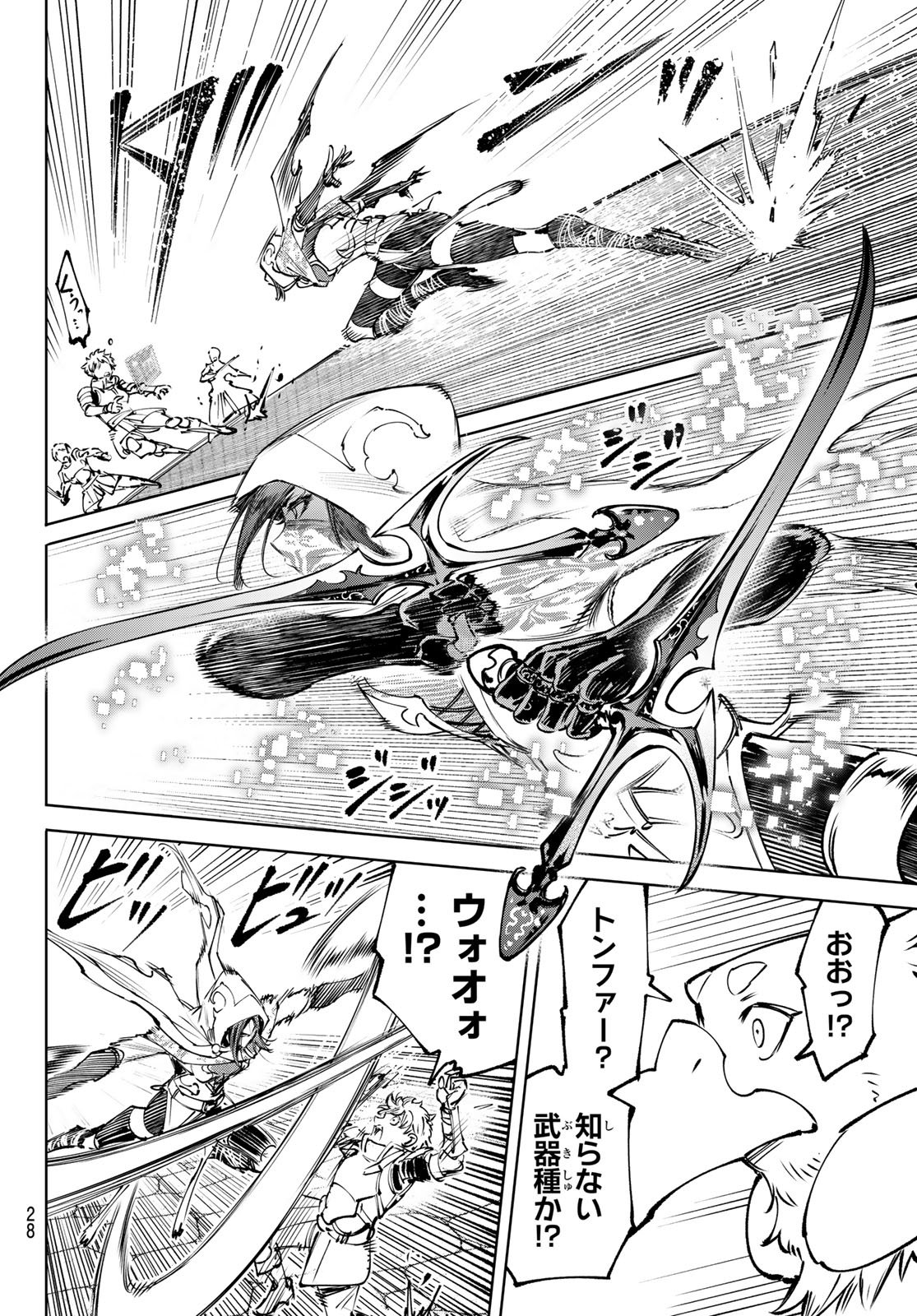 シャングリラ・フロンティア〜クソゲーハンター、神ゲーに挑まんとす〜raw Chap 283 - Next Chap 284