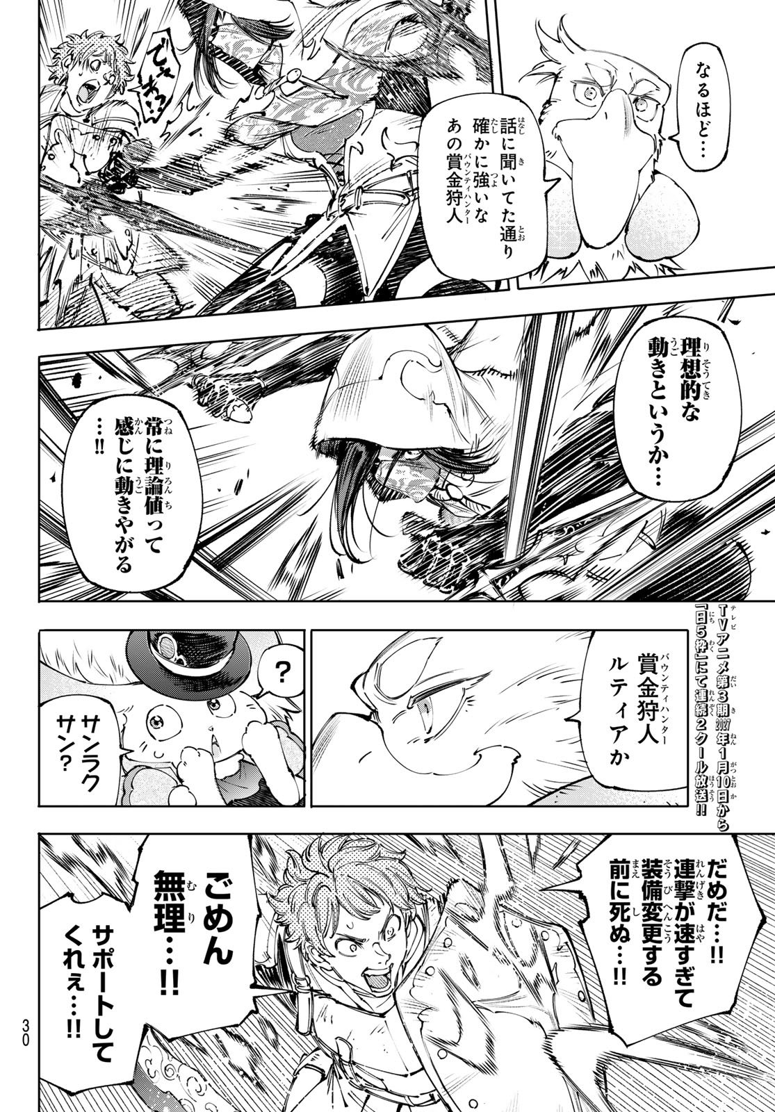 シャングリラ・フロンティア〜クソゲーハンター、神ゲーに挑まんとす〜raw Chap 283 - Next Chap 284