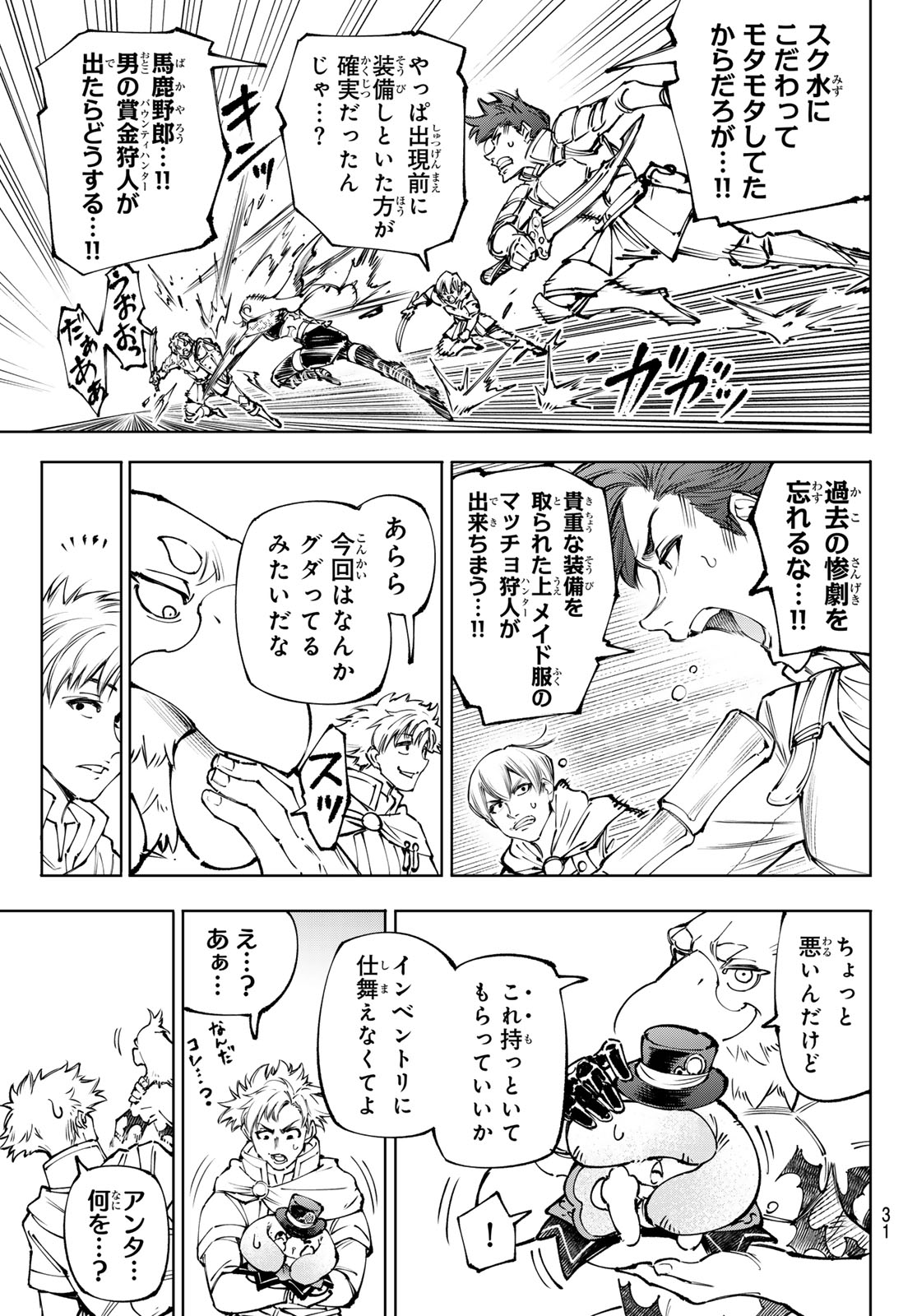シャングリラ・フロンティア〜クソゲーハンター、神ゲーに挑まんとす〜raw Chap 283 - Next Chap 284