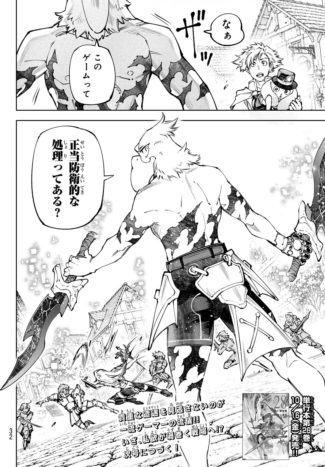 シャングリラ・フロンティア〜クソゲーハンター、神ゲーに挑まんとす〜raw Chap 283 - Next Chap 284