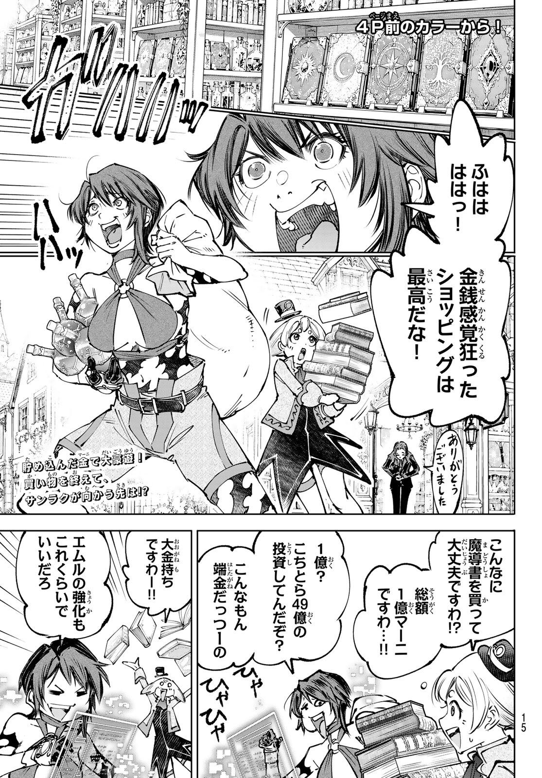 シャングリラ・フロンティア〜クソゲーハンター、神ゲーに挑まんとす〜raw Chap 283 - Next Chap 284