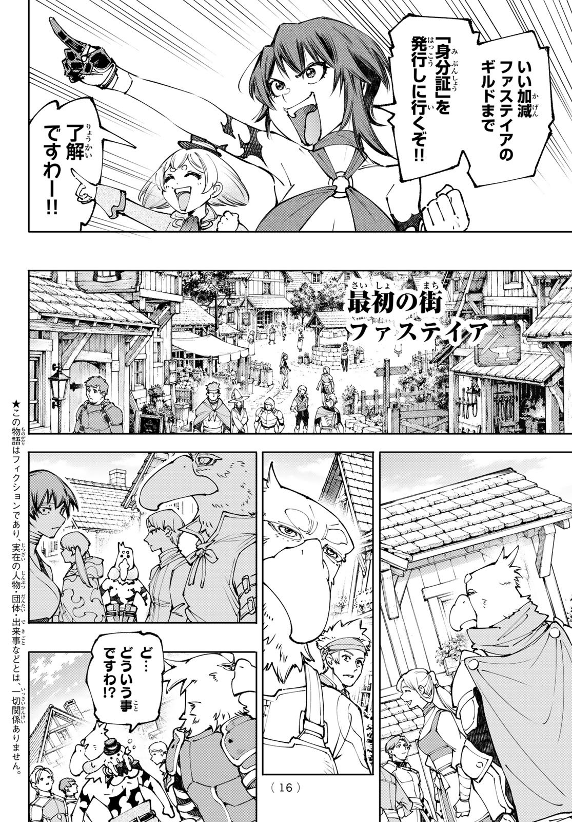 シャングリラ・フロンティア〜クソゲーハンター、神ゲーに挑まんとす〜raw Chap 283 - Next Chap 284