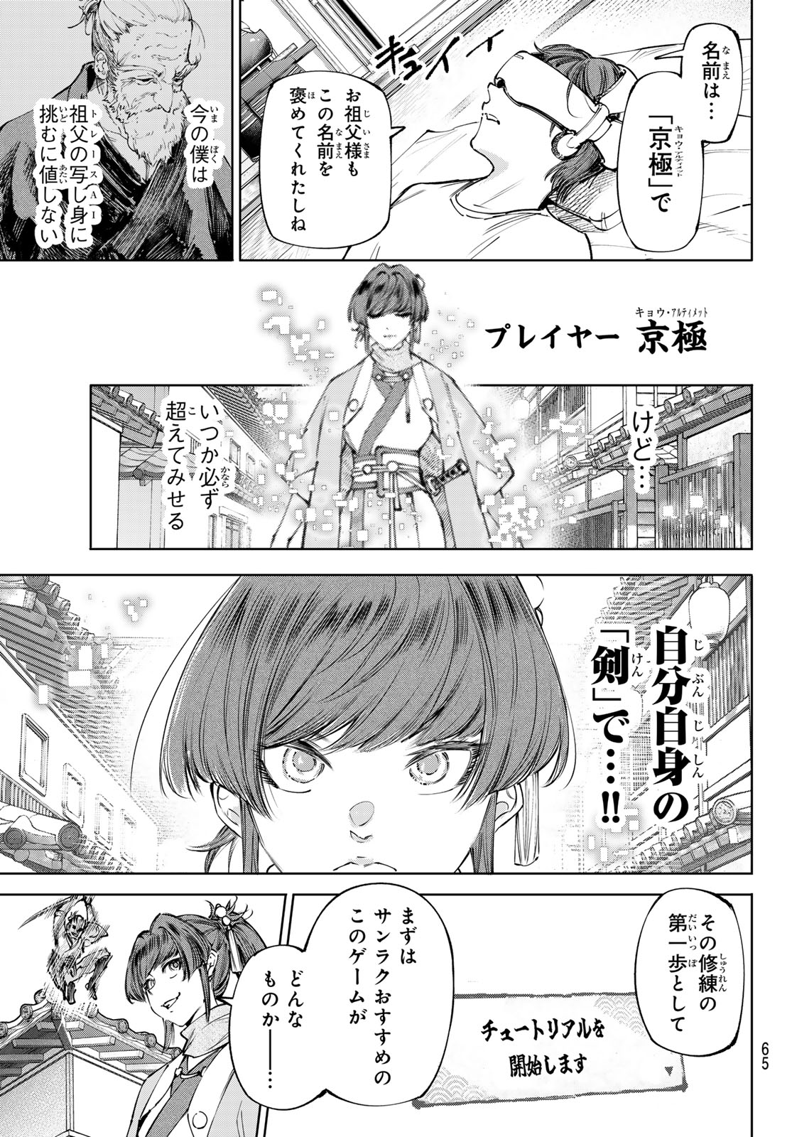 シャングリラ・フロンティア〜クソゲーハンター、神ゲーに挑まんとす〜raw Chap 282 - Next Chap 283