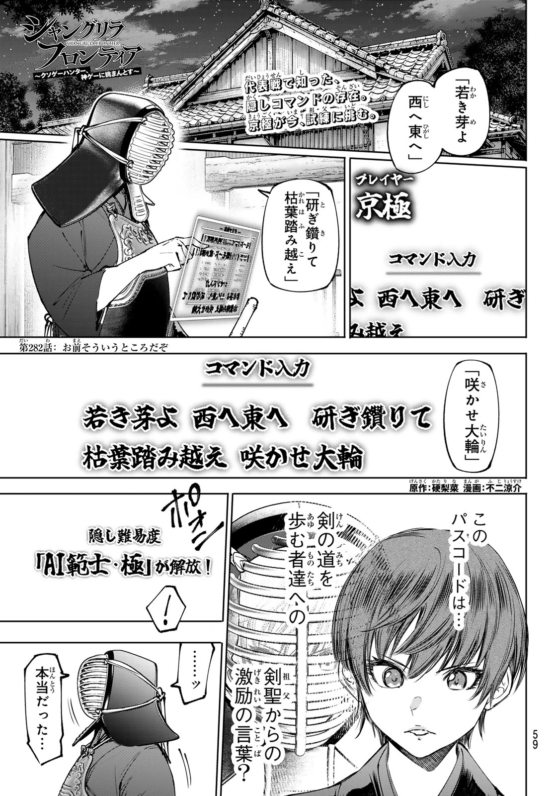 シャングリラ・フロンティア〜クソゲーハンター、神ゲーに挑まんとす〜raw Chap 282 - Next Chap 283