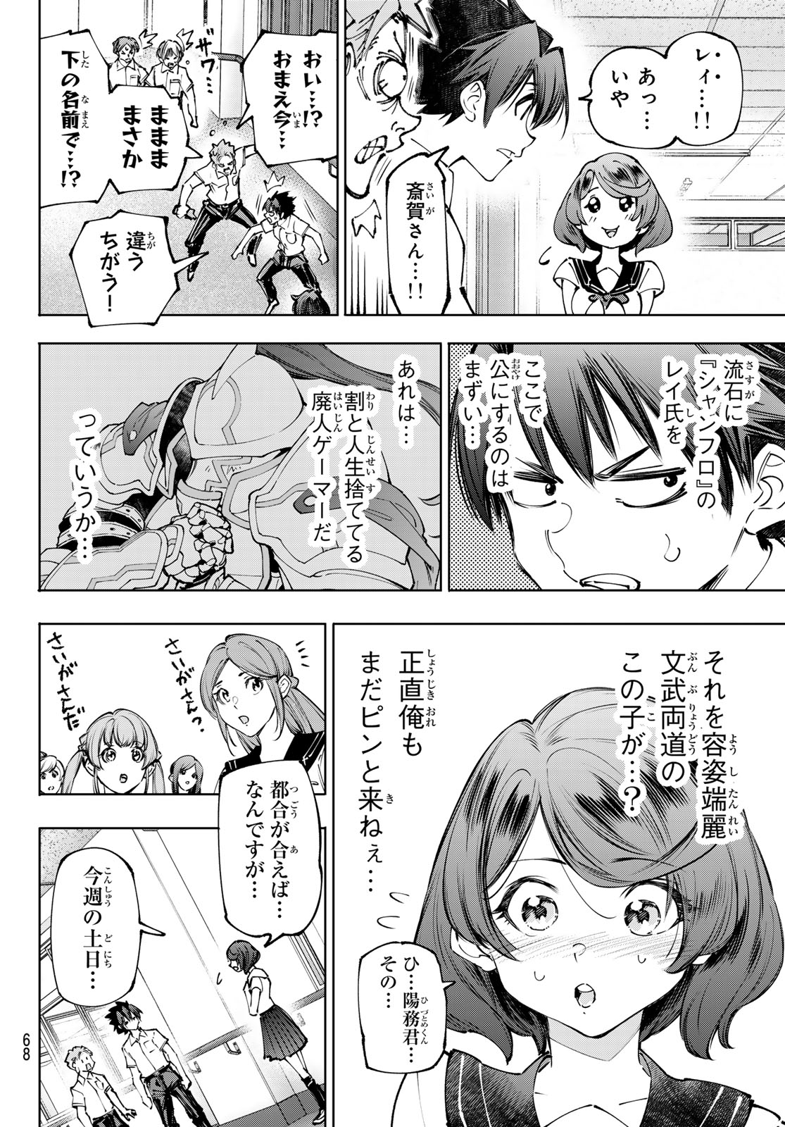 シャングリラ・フロンティア〜クソゲーハンター、神ゲーに挑まんとす〜raw Chap 282 - Next Chap 283