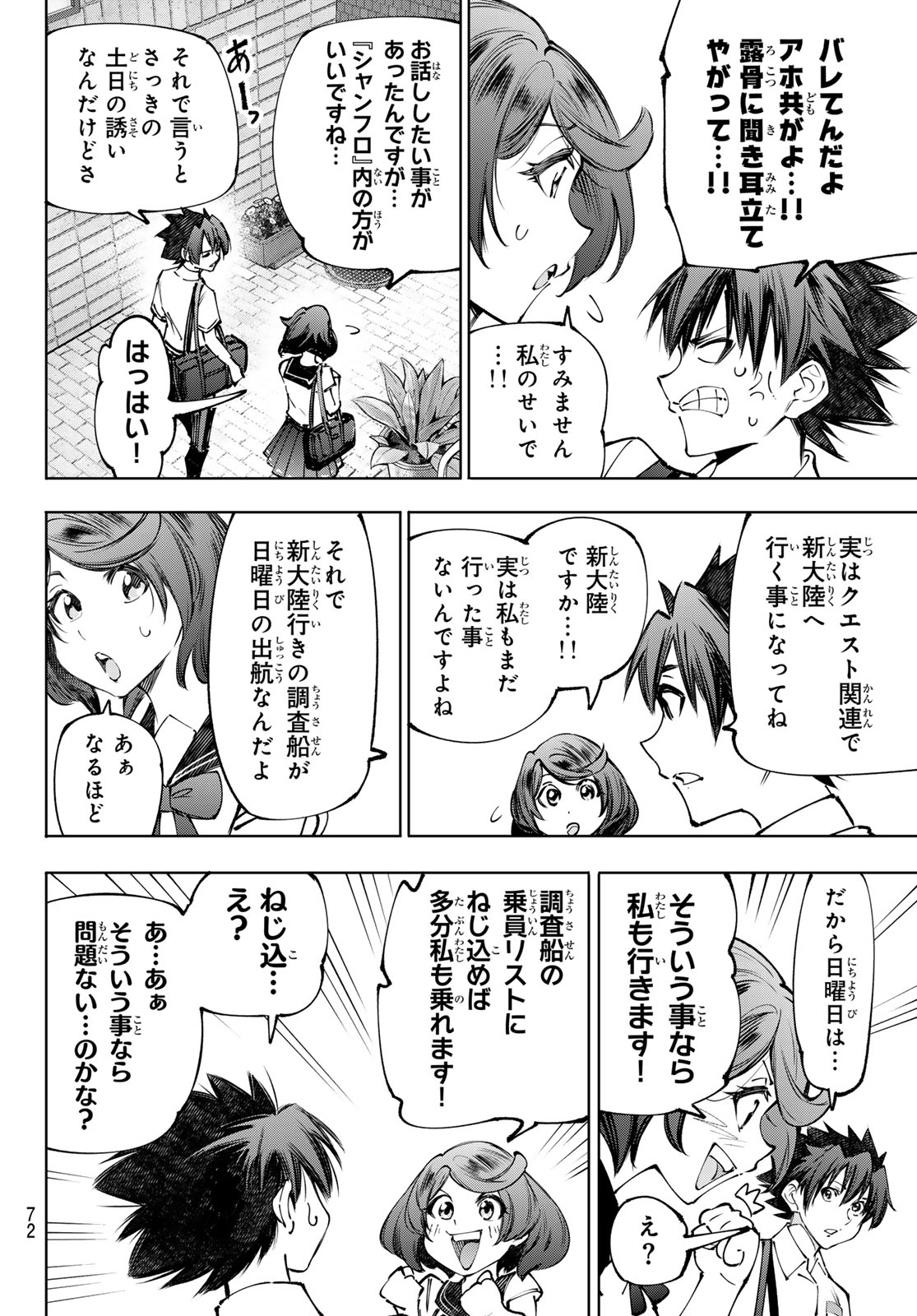 シャングリラ・フロンティア〜クソゲーハンター、神ゲーに挑まんとす〜raw Chap 282 - Next Chap 283