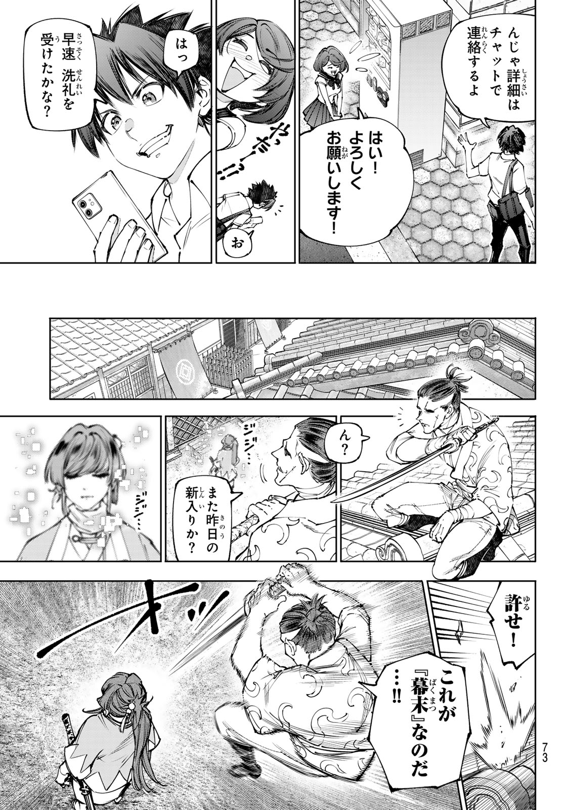 シャングリラ・フロンティア〜クソゲーハンター、神ゲーに挑まんとす〜raw Chap 282 - Next Chap 283