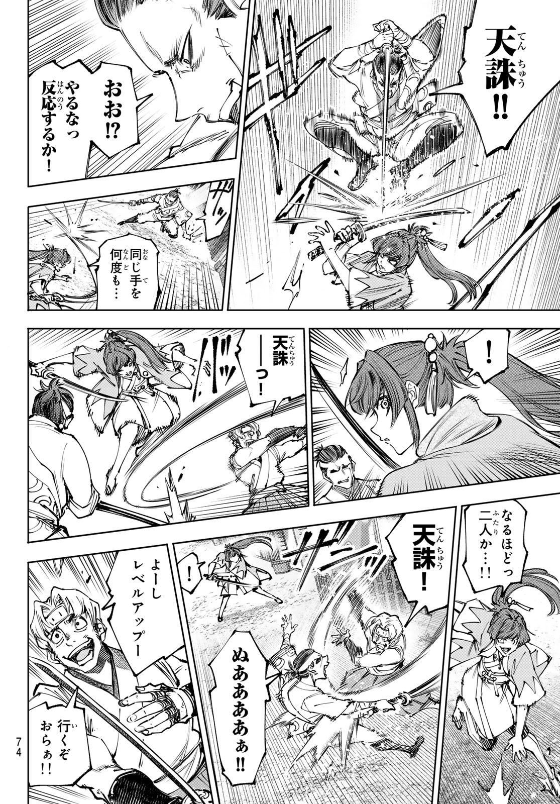 シャングリラ・フロンティア〜クソゲーハンター、神ゲーに挑まんとす〜raw Chap 282 - Next Chap 283