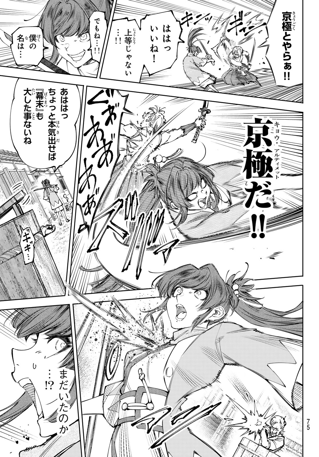シャングリラ・フロンティア〜クソゲーハンター、神ゲーに挑まんとす〜raw Chap 282 - Next Chap 283