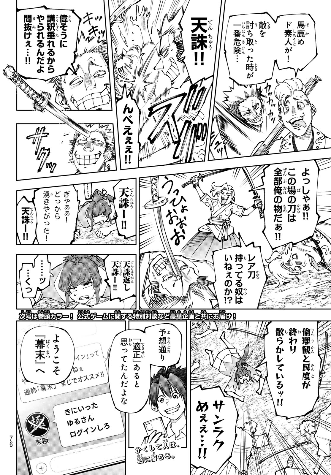 シャングリラ・フロンティア〜クソゲーハンター、神ゲーに挑まんとす〜raw Chap 282 - Next Chap 283