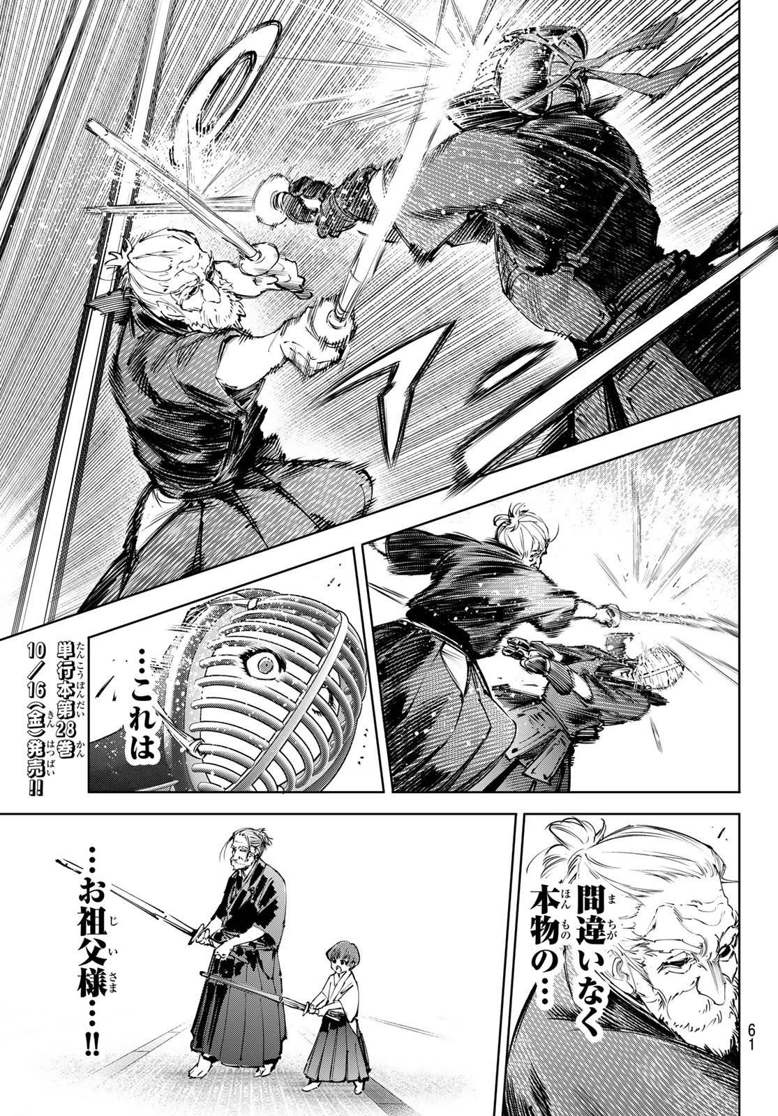 シャングリラ・フロンティア〜クソゲーハンター、神ゲーに挑まんとす〜raw Chap 282 - Next Chap 283