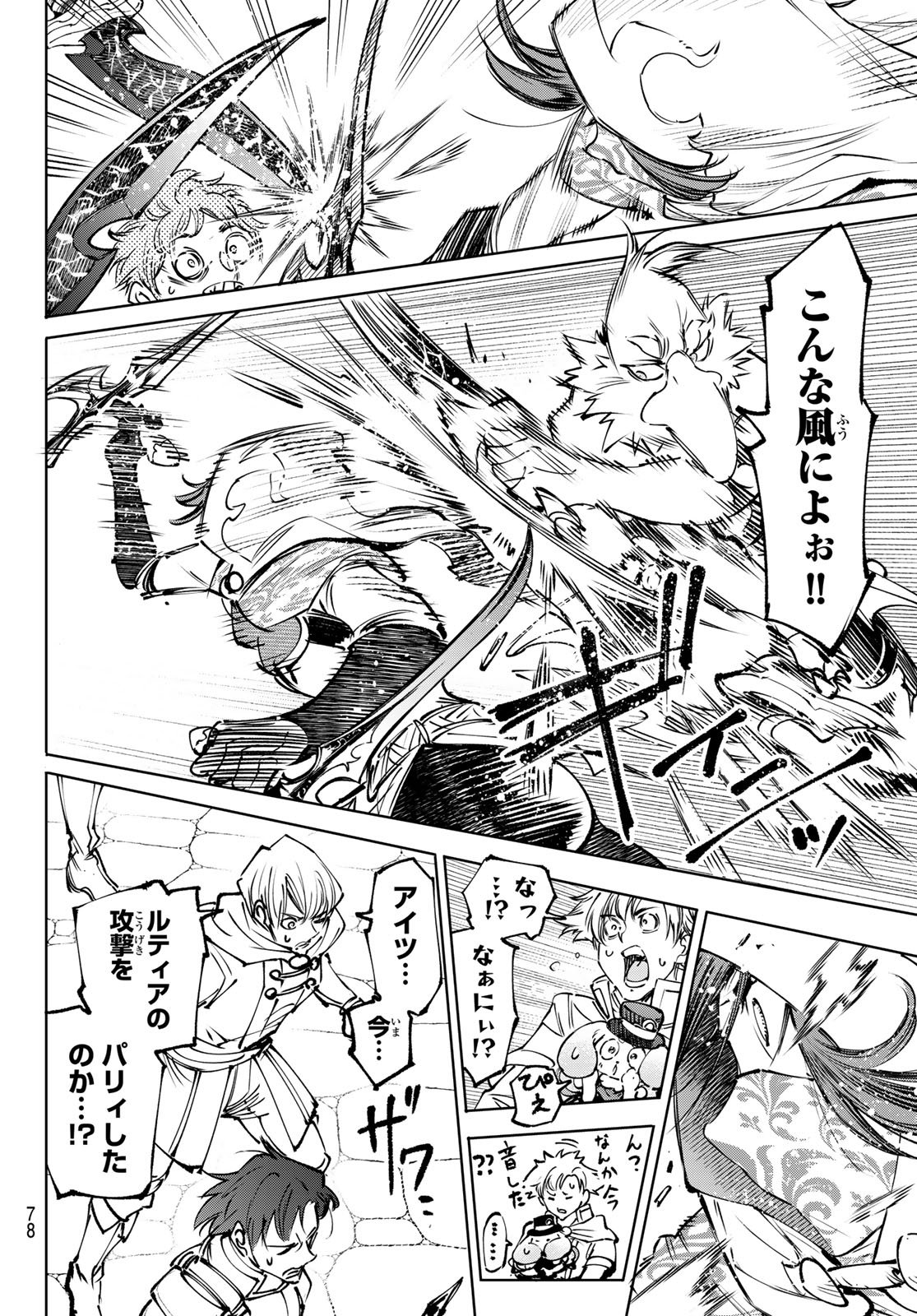 シャングリラ・フロンティア〜クソゲーハンター、神ゲーに挑まんとす〜raw Chap 284 - Next Chap 285