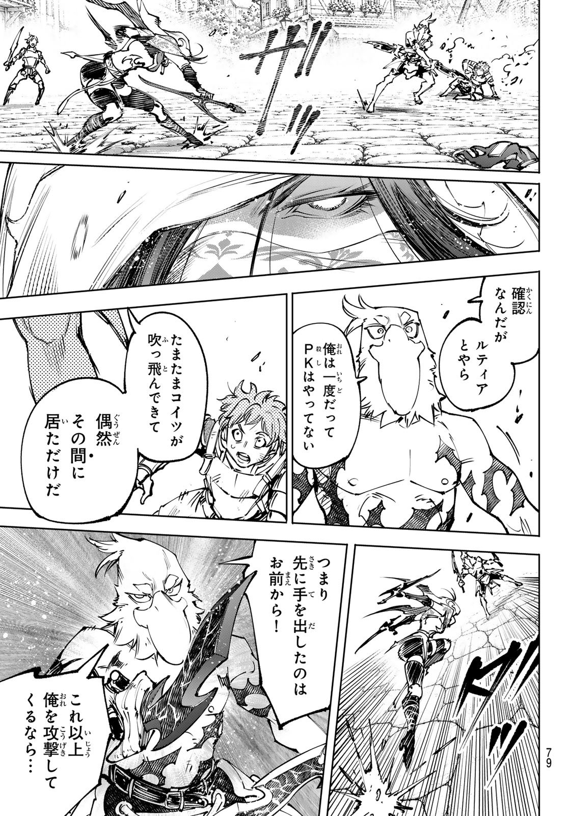 シャングリラ・フロンティア〜クソゲーハンター、神ゲーに挑まんとす〜raw Chap 284 - Next Chap 285