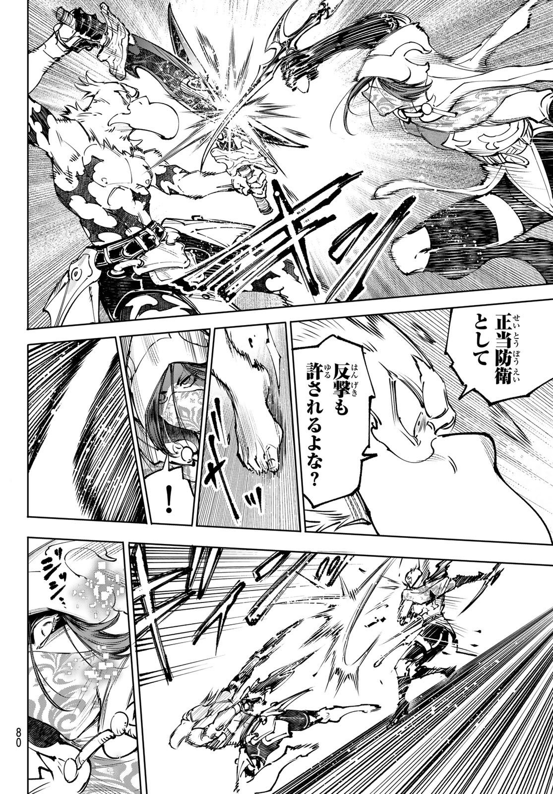 シャングリラ・フロンティア〜クソゲーハンター、神ゲーに挑まんとす〜raw Chap 284 - Next Chap 285
