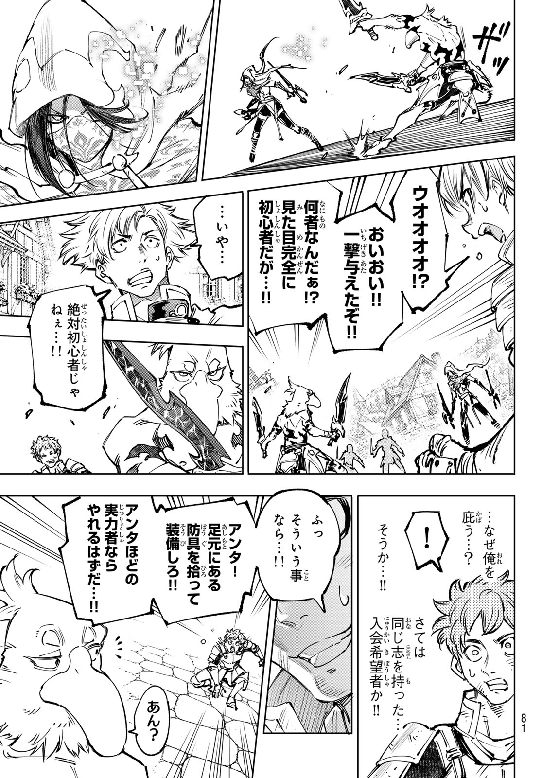 シャングリラ・フロンティア〜クソゲーハンター、神ゲーに挑まんとす〜raw Chap 284 - Next Chap 285