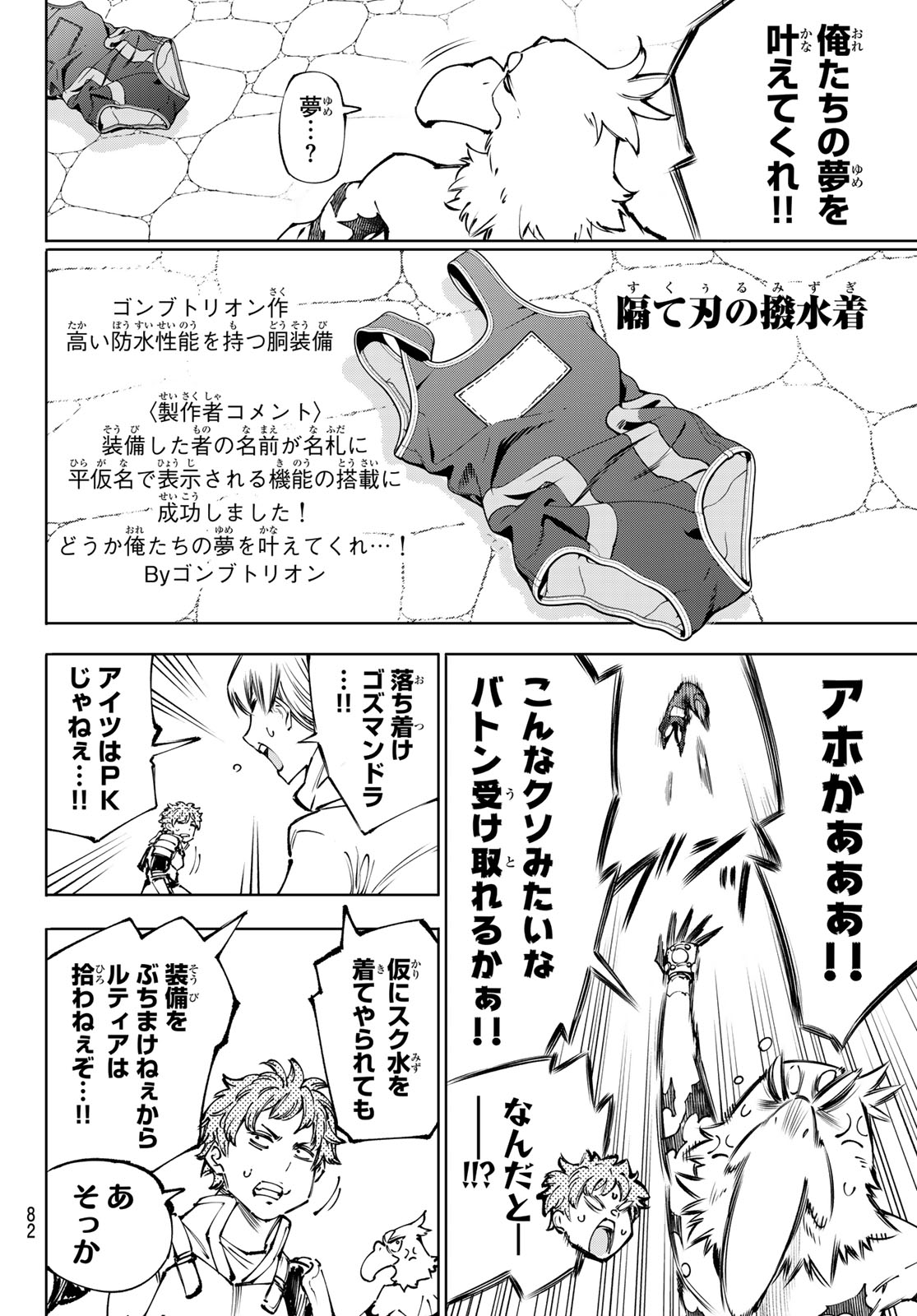 シャングリラ・フロンティア〜クソゲーハンター、神ゲーに挑まんとす〜raw Chap 284 - Next Chap 285