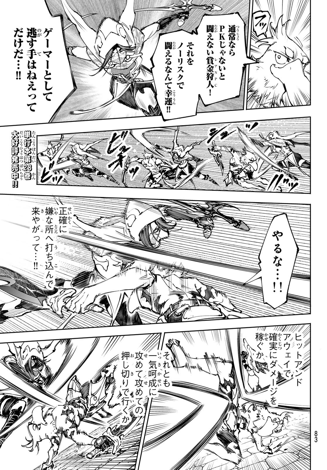 シャングリラ・フロンティア〜クソゲーハンター、神ゲーに挑まんとす〜raw Chap 284 - Next Chap 285