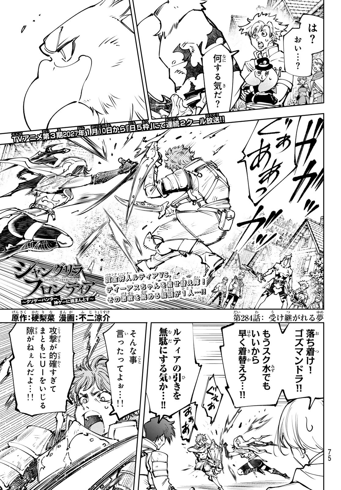 シャングリラ・フロンティア〜クソゲーハンター、神ゲーに挑まんとす〜raw Chap 284 - Next Chap 285