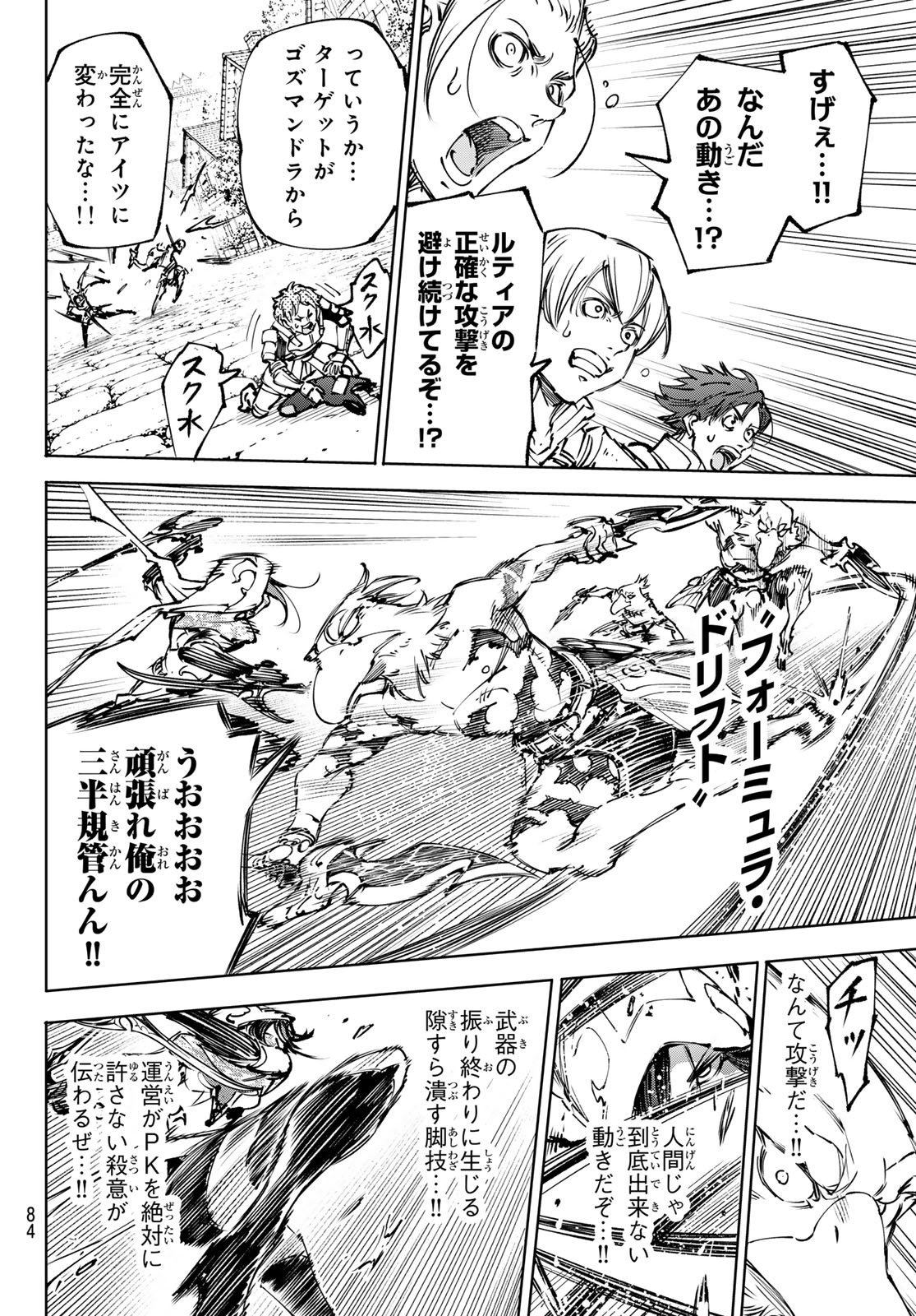 シャングリラ・フロンティア〜クソゲーハンター、神ゲーに挑まんとす〜raw Chap 284 - Next Chap 285
