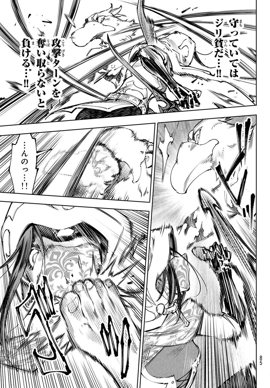 シャングリラ・フロンティア〜クソゲーハンター、神ゲーに挑まんとす〜raw Chap 284 - Next Chap 285