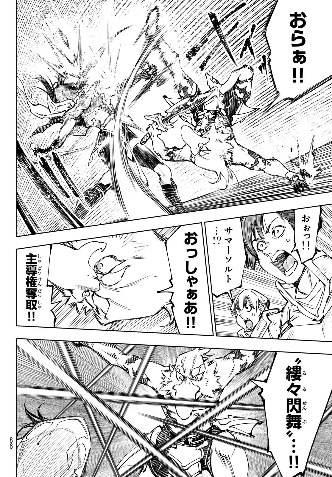 シャングリラ・フロンティア〜クソゲーハンター、神ゲーに挑まんとす〜raw Chap 284 - Next Chap 285