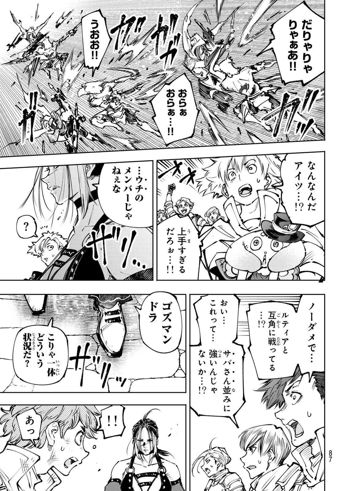 シャングリラ・フロンティア〜クソゲーハンター、神ゲーに挑まんとす〜raw Chap 284 - Next Chap 285