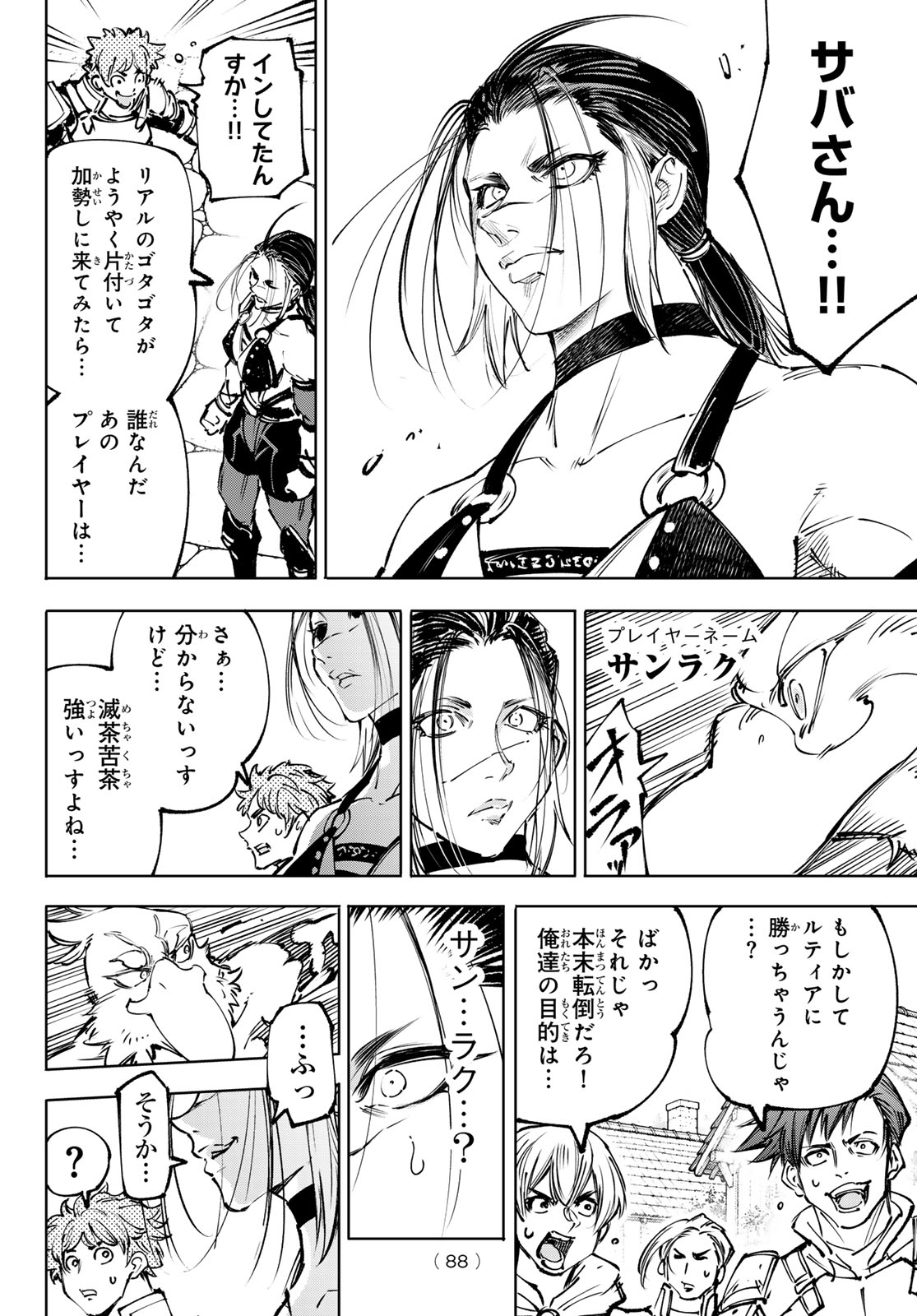 シャングリラ・フロンティア〜クソゲーハンター、神ゲーに挑まんとす〜raw Chap 284 - Next Chap 285