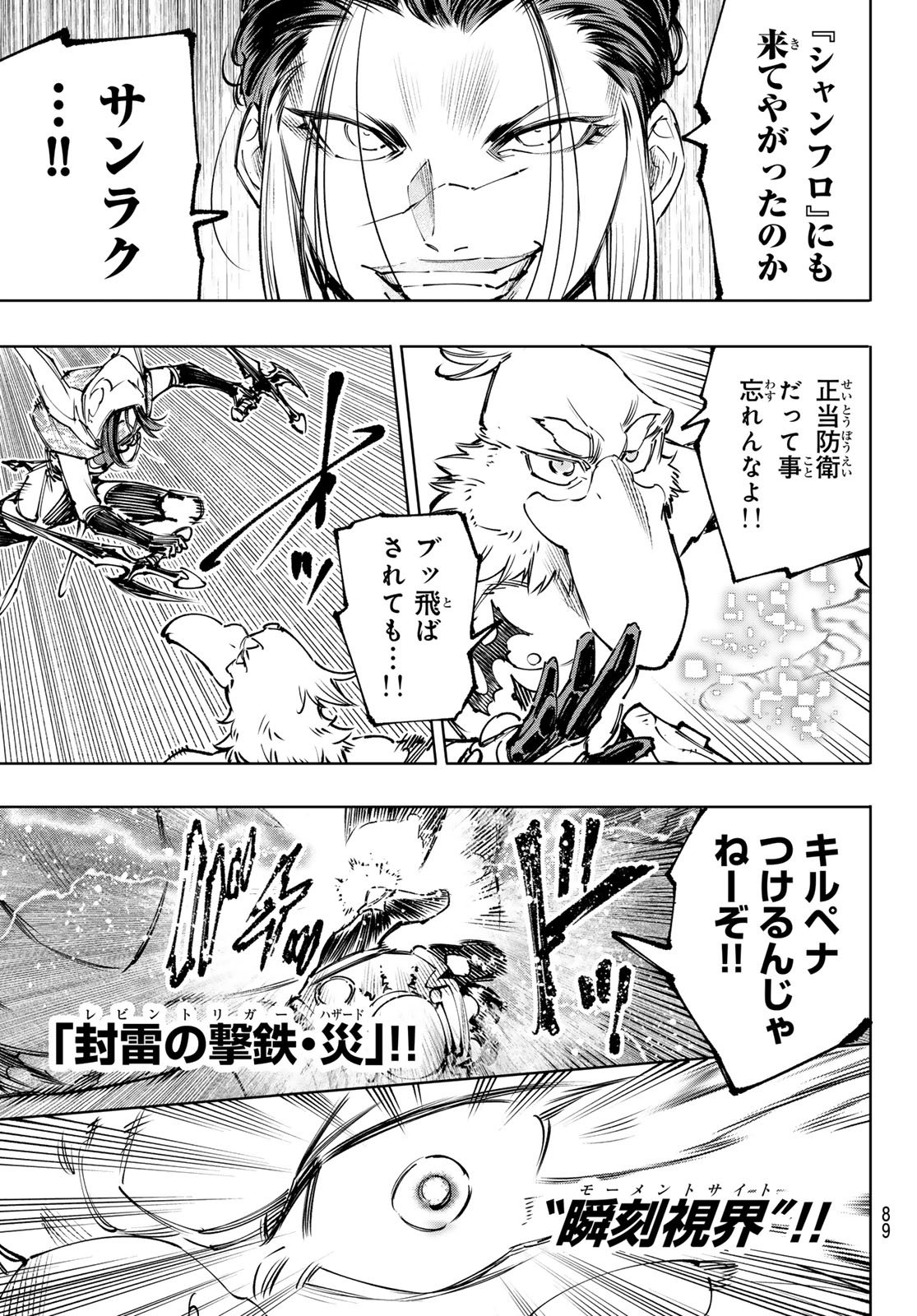 シャングリラ・フロンティア〜クソゲーハンター、神ゲーに挑まんとす〜raw Chap 284 - Next Chap 285