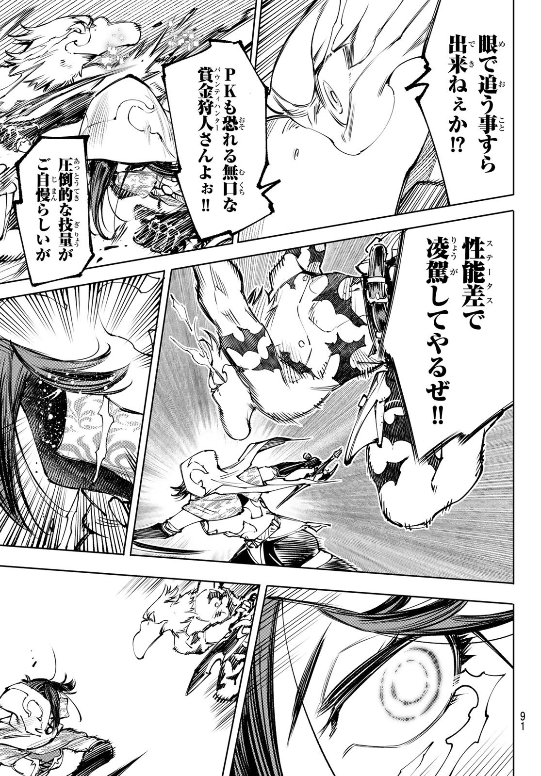 シャングリラ・フロンティア〜クソゲーハンター、神ゲーに挑まんとす〜raw Chap 284 - Next Chap 285