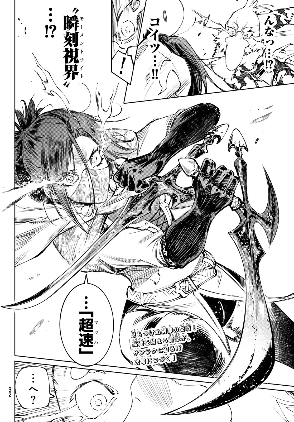 シャングリラ・フロンティア〜クソゲーハンター、神ゲーに挑まんとす〜raw Chap 284 - Next Chap 285