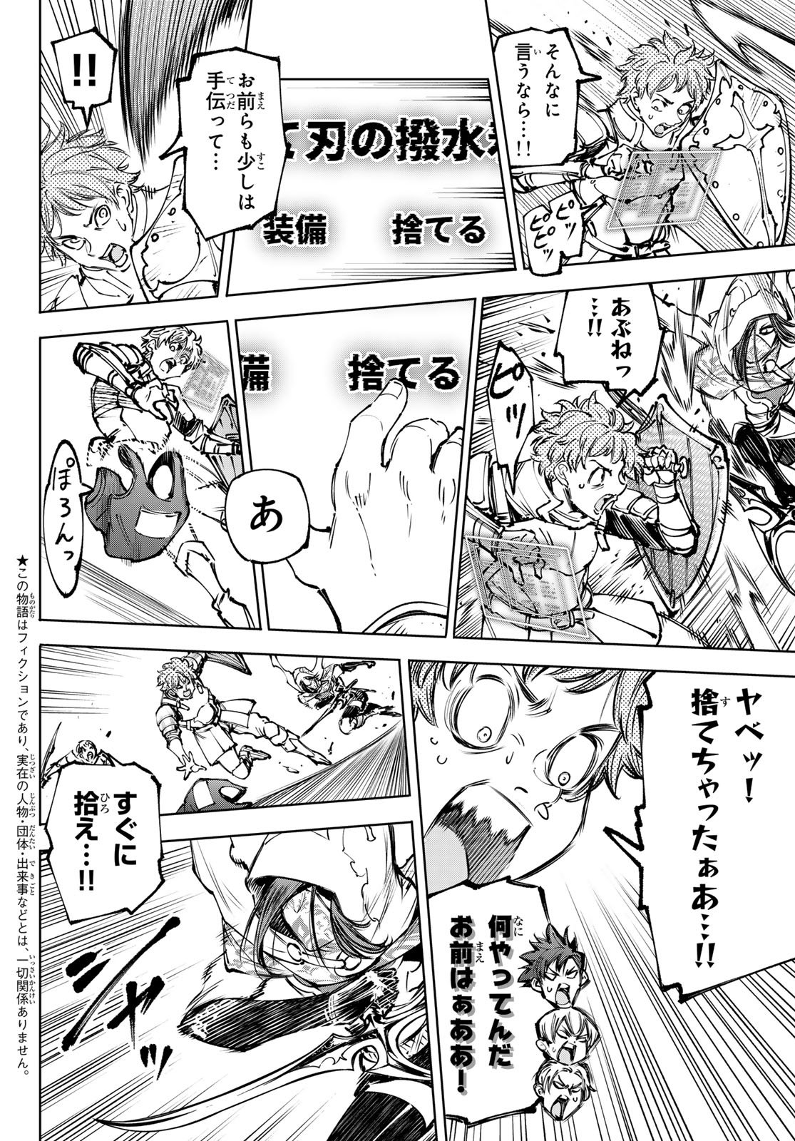 シャングリラ・フロンティア〜クソゲーハンター、神ゲーに挑まんとす〜raw Chap 284 - Next Chap 285