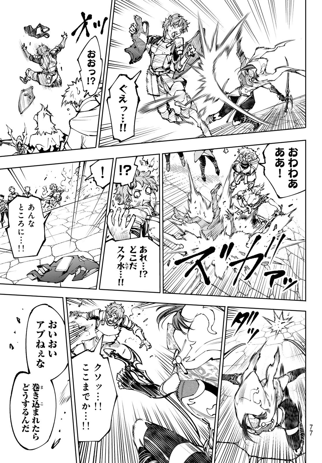 シャングリラ・フロンティア〜クソゲーハンター、神ゲーに挑まんとす〜raw Chap 284 - Next Chap 285