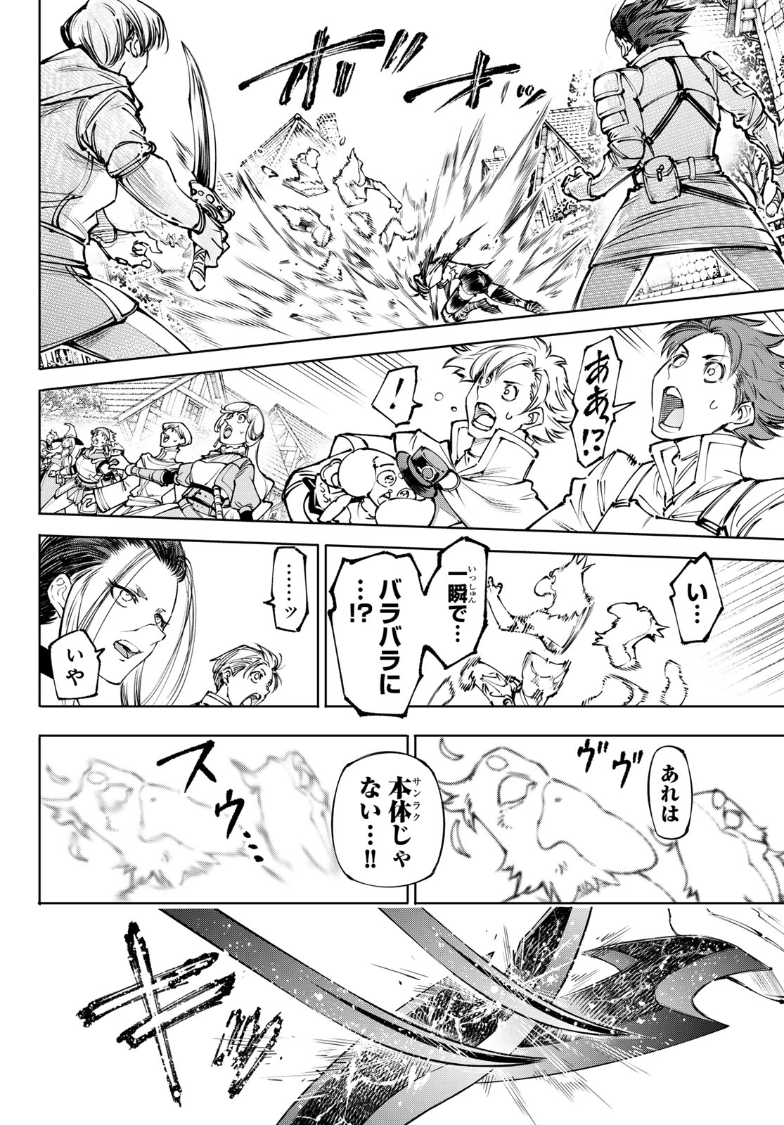 シャングリラ・フロンティア〜クソゲーハンター、神ゲーに挑まんとす〜raw Chap 285 - Next Chap 286