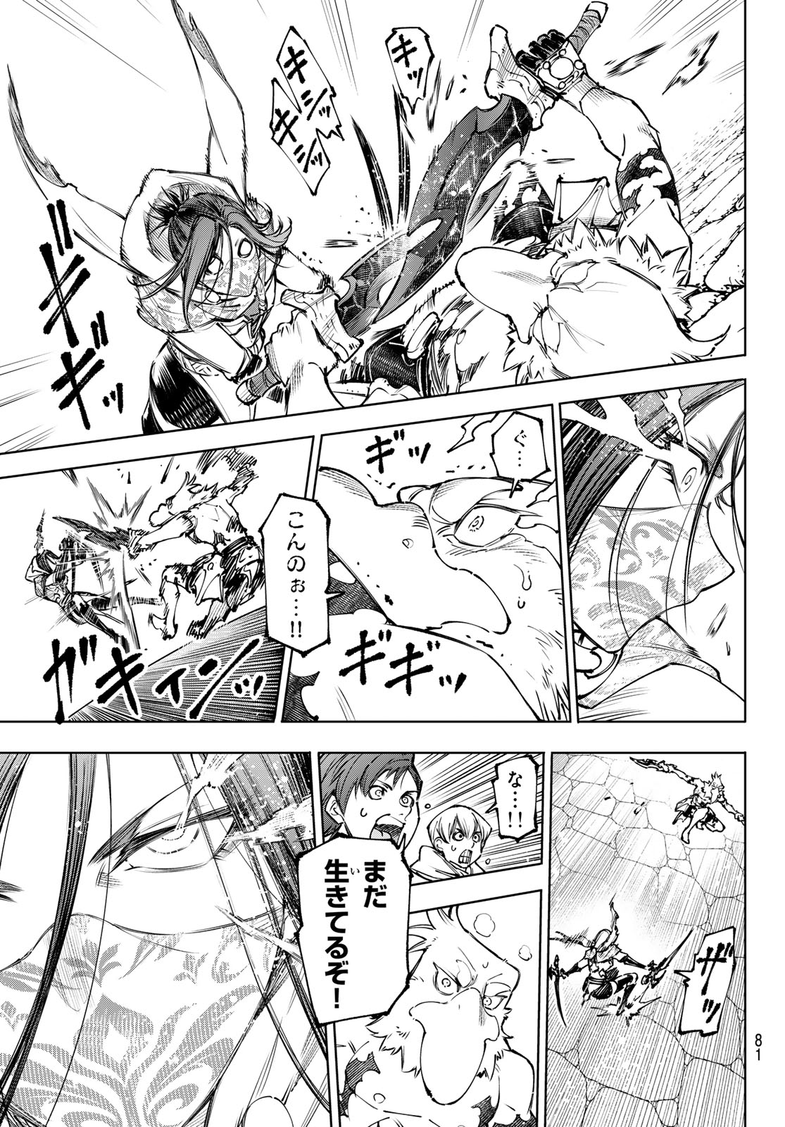 シャングリラ・フロンティア〜クソゲーハンター、神ゲーに挑まんとす〜raw Chap 285 - Next Chap 286