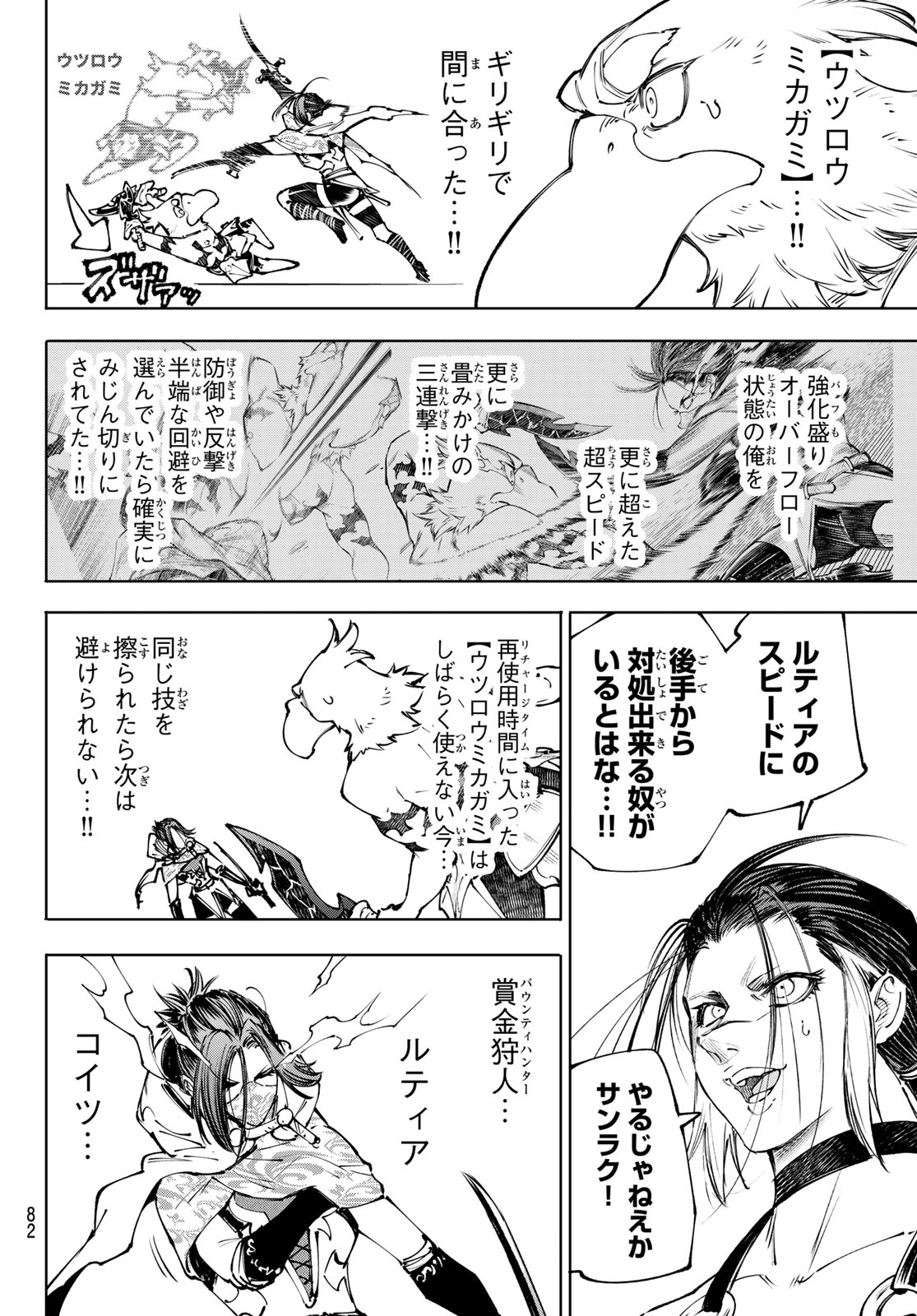 シャングリラ・フロンティア〜クソゲーハンター、神ゲーに挑まんとす〜raw Chap 285 - Next Chap 286